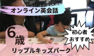 リップルキッズパークの子供2人の口コミと評判!子ども専門サービスで基礎固め