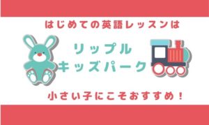 「リップルキッズパーク」の口コミ!子供のモチベーションがアップ!