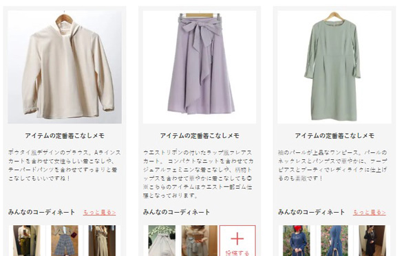 エアークローゼットで届く服