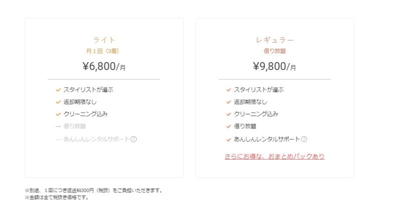 エアクロ料金