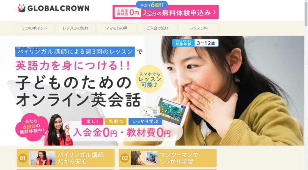 グローバルクランのサイト