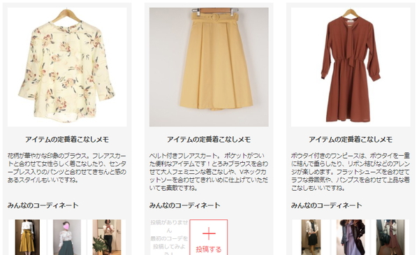 エアクローゼットで届いた服1回目