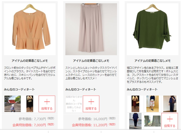エアクローゼットで届いた服2回目