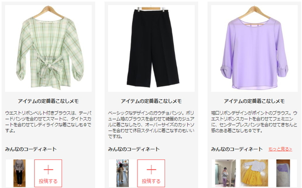 エアクローゼットで届いた服3回目