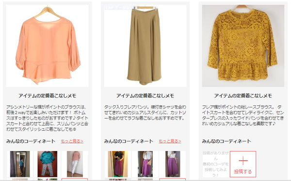 エアクローゼットで届いた服4回目