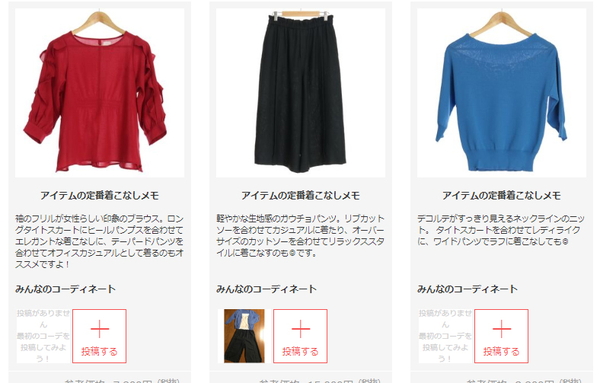 エアクローゼットで届いた服5回目