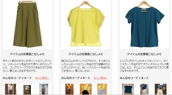 エアクローゼットで届いた服8回目