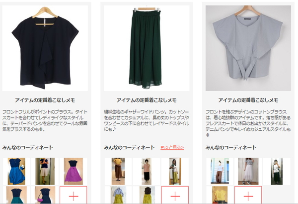 エアクローゼットで届いた服10回目