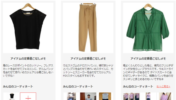 エアクローゼットで届いた服11回目