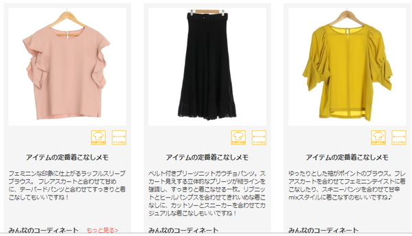 エアクローゼットで届いた服12回目