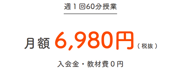 ラーニーの月額料金