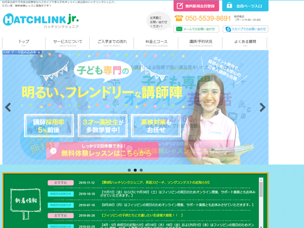 ハッチリングジュニアのトップページ