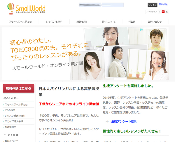 スモールワールドのトップページ