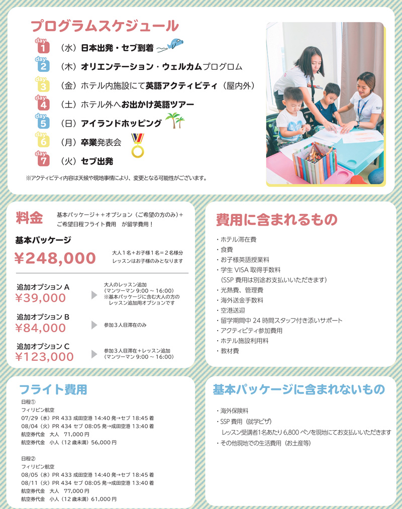 セブ島親子サマーキャンプチラシ