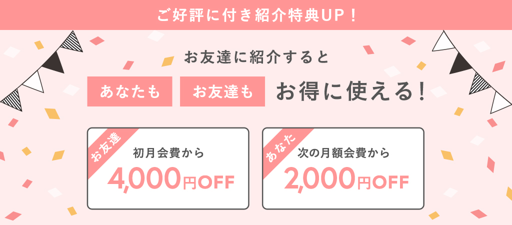 エアークローゼットの最新キャンペーン