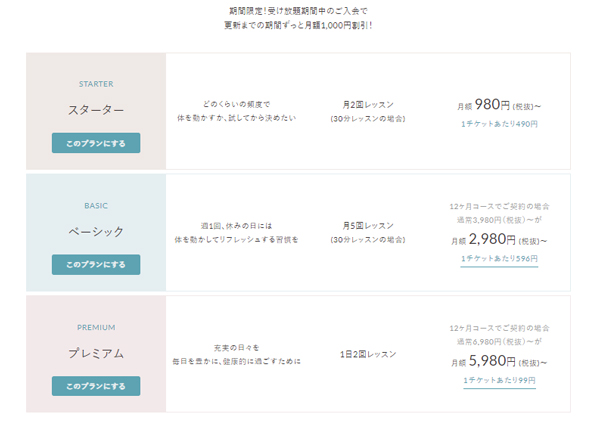 SOELU(ソエル)の料金