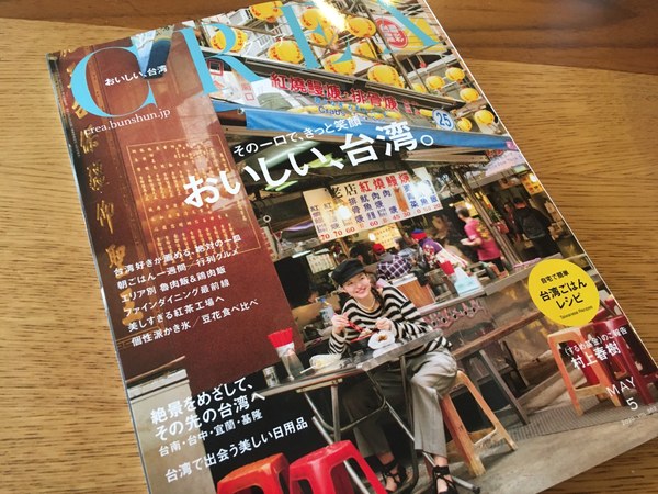 マイルを貯めて行きたい台湾旅行特集の雑誌