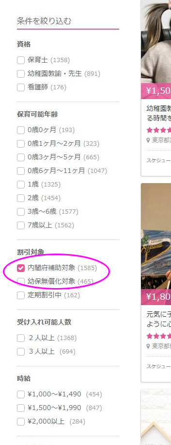 内閣府補助シッターの探し方