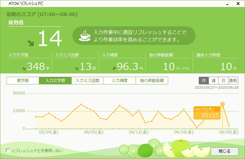 ATOKログ