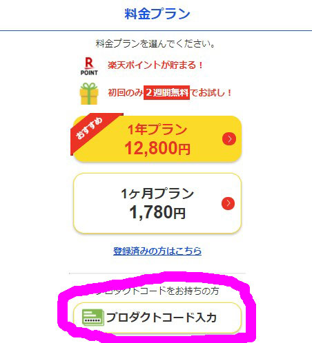 ABCマウスのプロダクトコードの画面