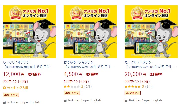 ABCマウスの商品プラン