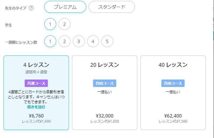 ノバキッドの料金(ネイティブ講師)