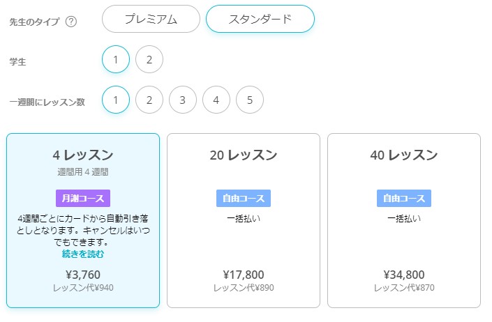 Novakid(ノバキッド)の料金(準ネイティブ講師)