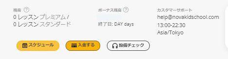 ノバキッドの料金支払い画面