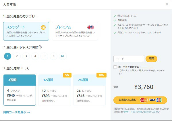ノバキッドの料金画面