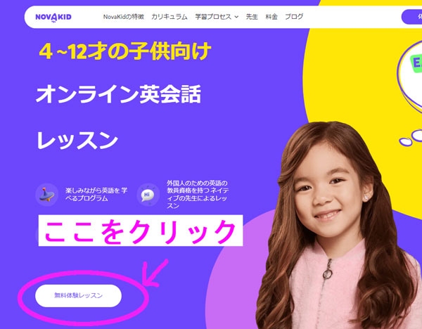 Novakidの無料体験申込み画面