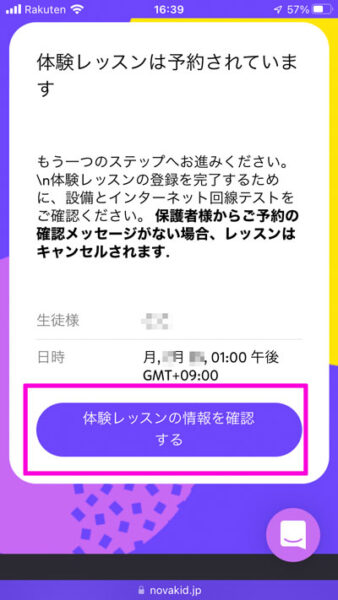 Novakidの無料体験予約確認画面