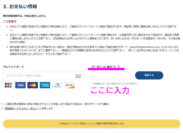 グローバルステップアカデミーのクーポン・紹介コード入力画面