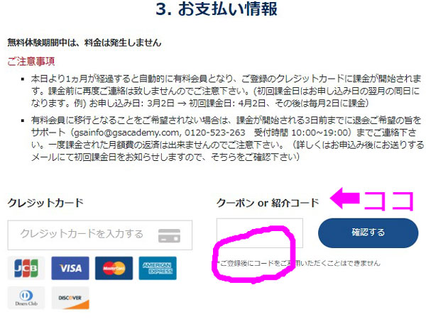 GSA(グローバルステップアカデミー)の体験申し込みでのクーポンコードの入力部分
