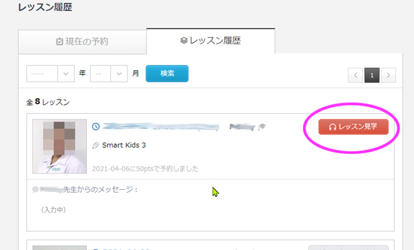 QQキッズのレッスン見学機能