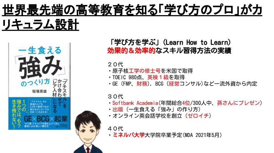 マジックキーや母体のバリューイングリッシュの創設者のプロフィール