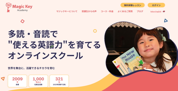 マジックキーアカデミーの公式サイト