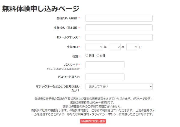 マジックキーの無料体験申し込みページ