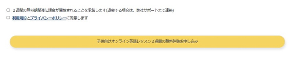 グローバルステップアカデミーの体験レッスン申込みボタン