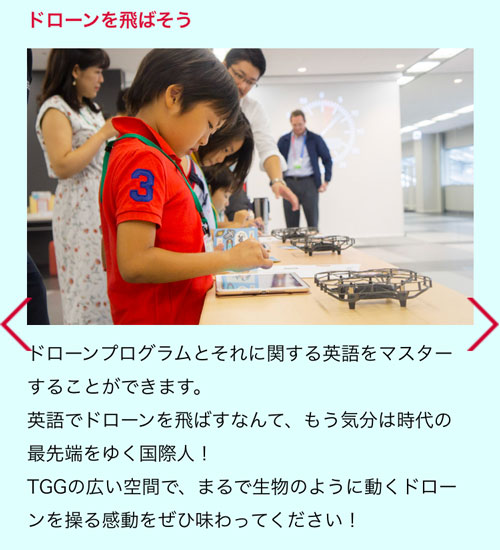 TGGプログラムの案内（ドローン）