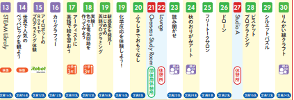 TGGのイベントプログラム