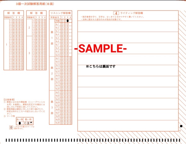 英検本会場3級解答用紙2枚目