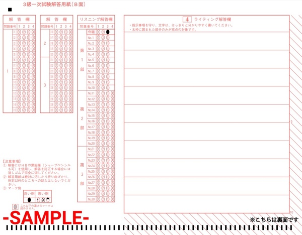 英検準会場3級解答用紙2枚目