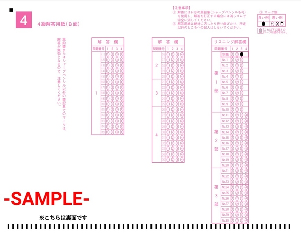 英検準会場4級解答用紙2枚目