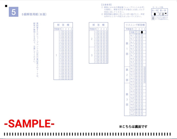 英検準会場5級解答用紙2枚目