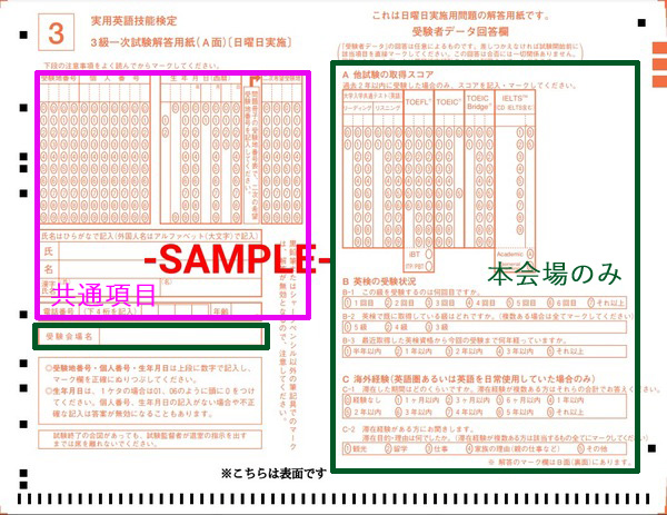 英検3級本会場解答用紙