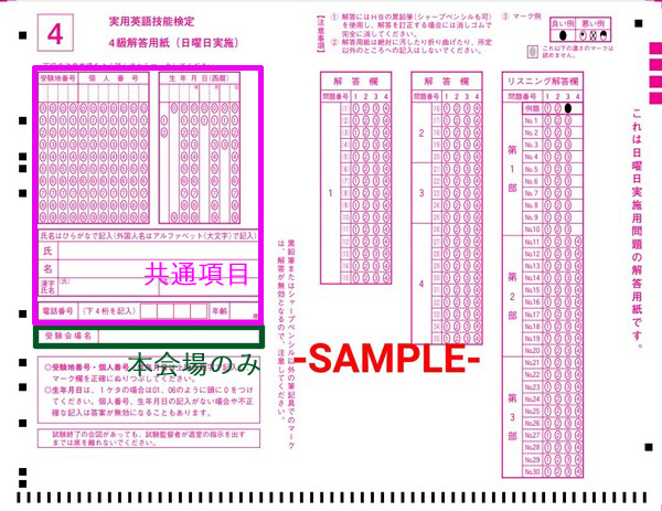 英検4級本会場解答用紙