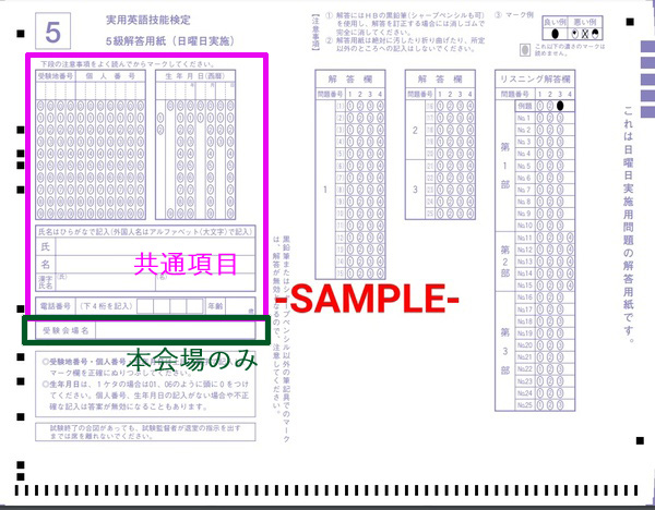 英検5級本会場解答用紙