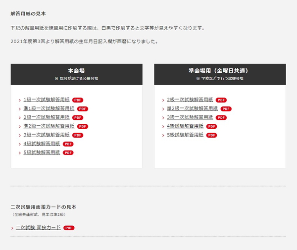 英検公式サイト