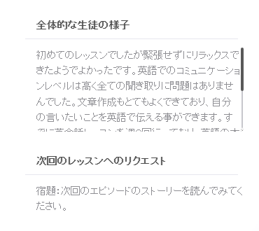 エイゴポップの先生からのコメント