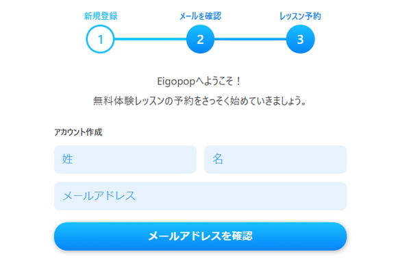 エイゴポップの会員登録画面